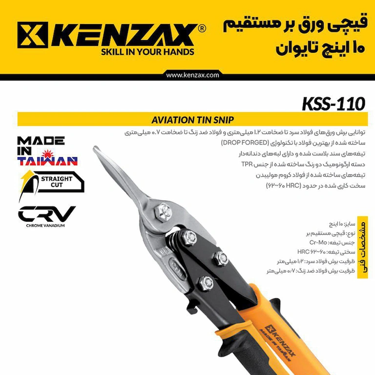 بنر کاتالوگ قیچی ورق بر مستقیم بر کنزاکس مدل KSS-110