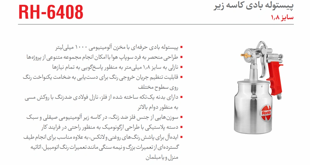 بنر مشخصات پیستوله بادی رونیکس مدل RH-6408