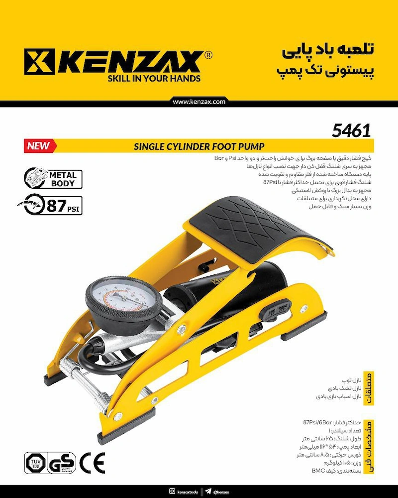 بنر کاتالوگ تلمبه پایی تک سیلندر کنزاکس مدل 5461