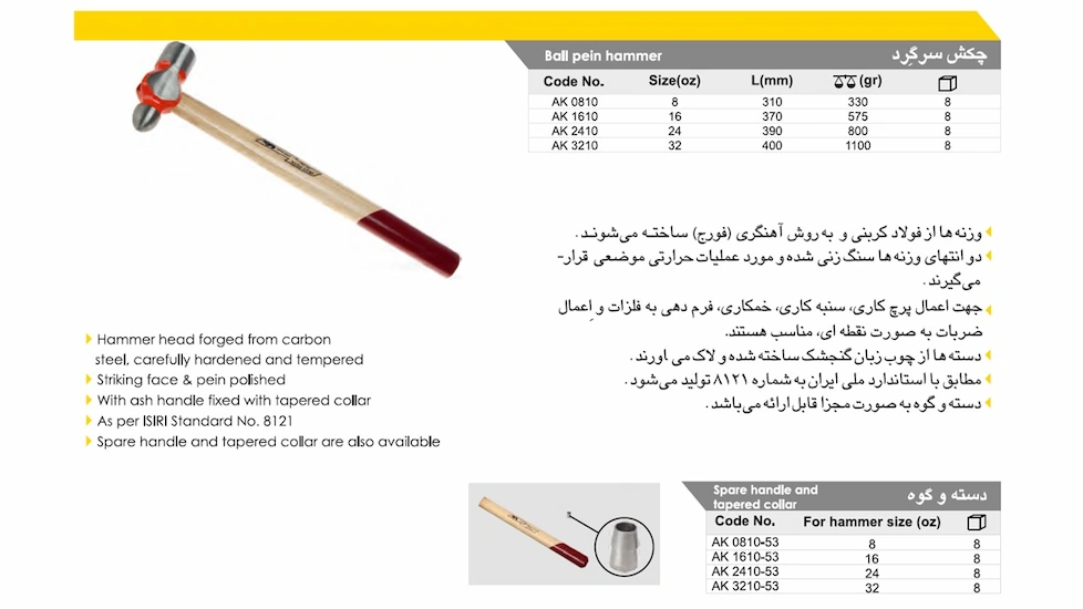 بنر کاتالوگ وزنه چکش سرگرد 800 گرمی ایران پتک مدل AK 2410