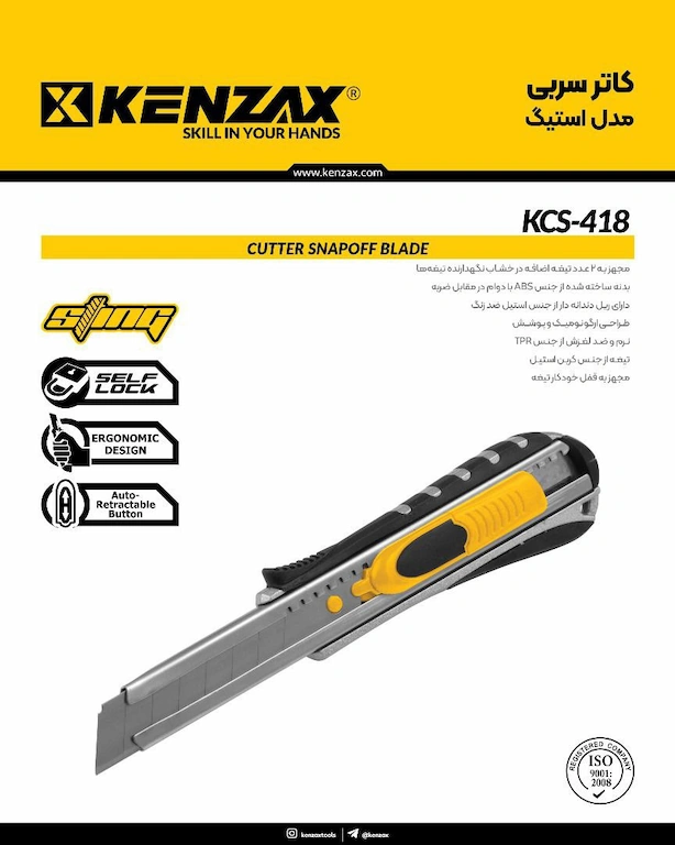 بنر کاتالوگ کاتر کنزاکس مدل KCS-418