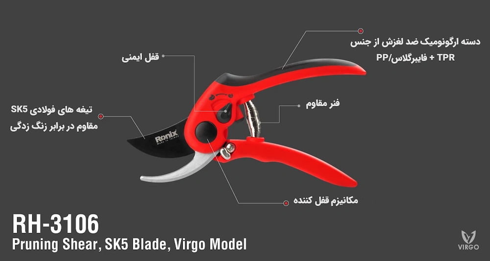 شماتیک قیچی باغبانی رونیکس مدل RH-3106