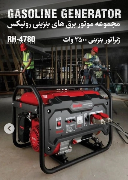 عکس موتور برق 3.5 کیلو وات رونیکس مدل RH-4780