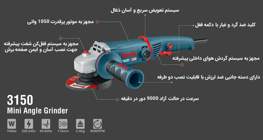 نمای کلی مینی فرز 1050 وات رونیکس مدل 3150