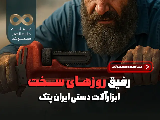 بنر برند ابزارآلات ایران پتک