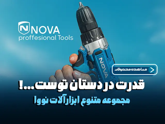 ابزارآلات نووا