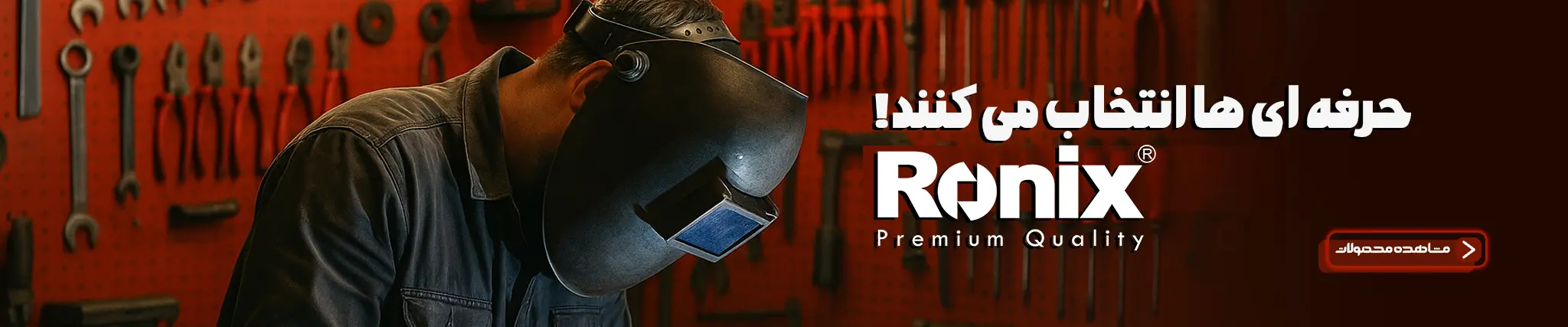 برند ابزارآلات رونیکس