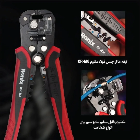 بنر مشخصات انبر سیم لخت کن 8 اینچ رونیکس مدل RH-1814