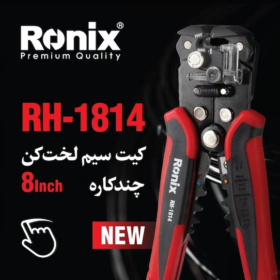 بنر معرفی انبر سیم لخت کن 8 اینچ رونیکس مدل RH-1814