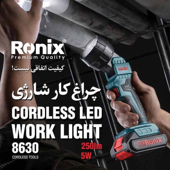 بنر چراغ کار شارژی 250 لومن رونیکس مدل 8630