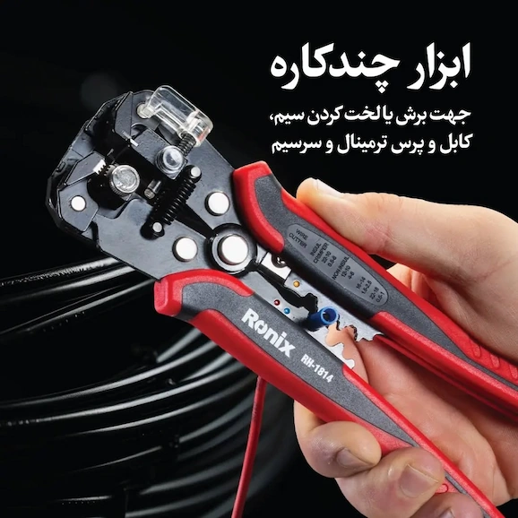 نمای در دست انبر سیم لخت کن 8 اینچ رونیکس مدل RH-1814