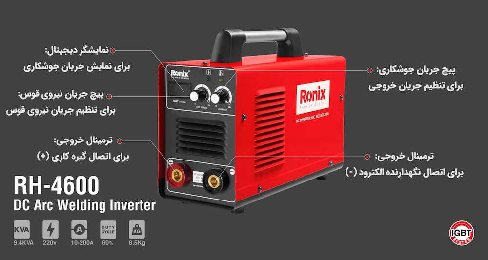نمای کلی اینورتر جوشکاری 200 آمپر رونیکس مدل RH-4600