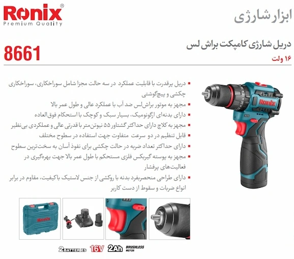 بنر مشخصات دریل شارژی ۱۶ ولت رونیکس مدل ۸۶۶۱