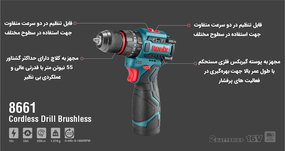 نمای کلی دریل شارژی ۱۶ ولت رونیکس مدل ۸۶۶۱