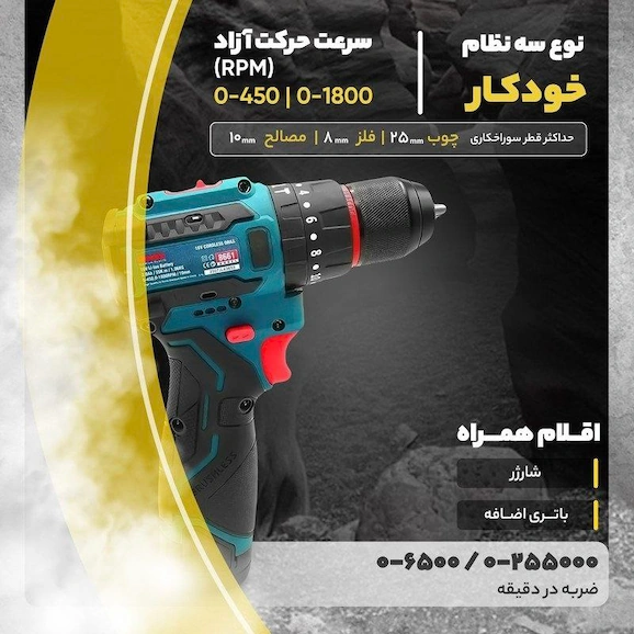 کاور مشخصات دریل شارژی ۱۶ ولت رونیکس مدل ۸۶۶۱