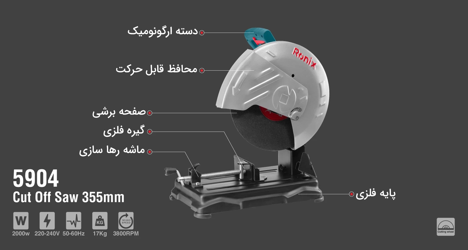 مشخصات اره پروفیل بر 2000 وات رونیکس مدل 5904