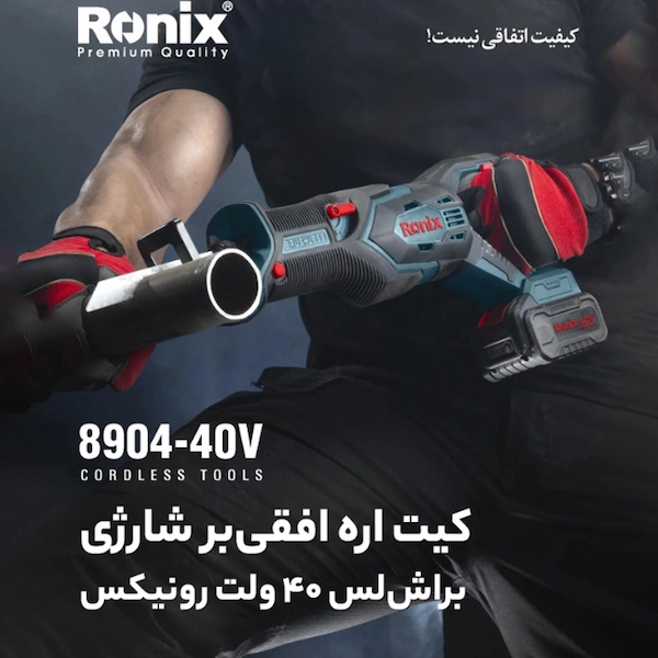 نمایی از اره افقی بر شارژی 40 ولت رونیکس مدل 8904