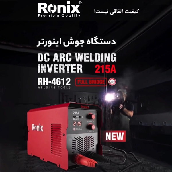 تصویری از اینورتر جوشکاری 215 آمپر رونیکس مدل RH-4612