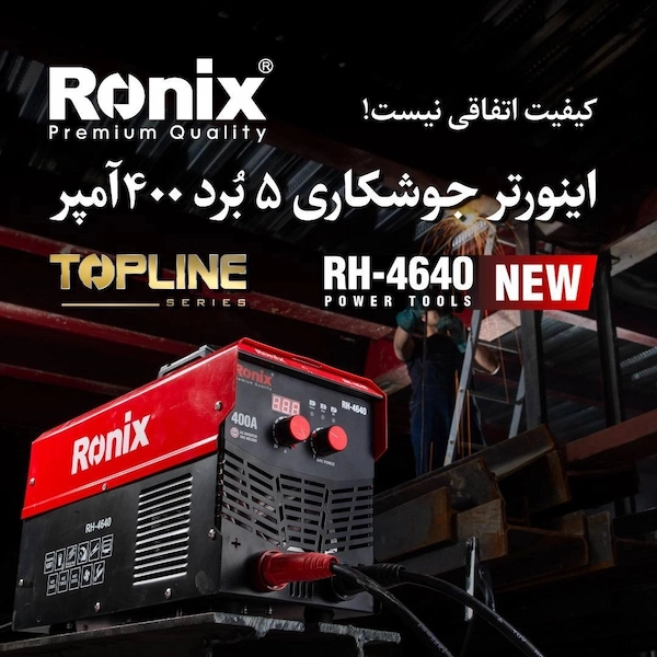 تصویری از اینورتر جوشکاری 400 آمپر رونیکس مدل RH-4640
