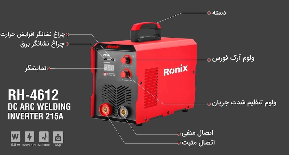 مشخصات اینورتر جوشکاری 215 آمپر رونیکس مدل RH-4612