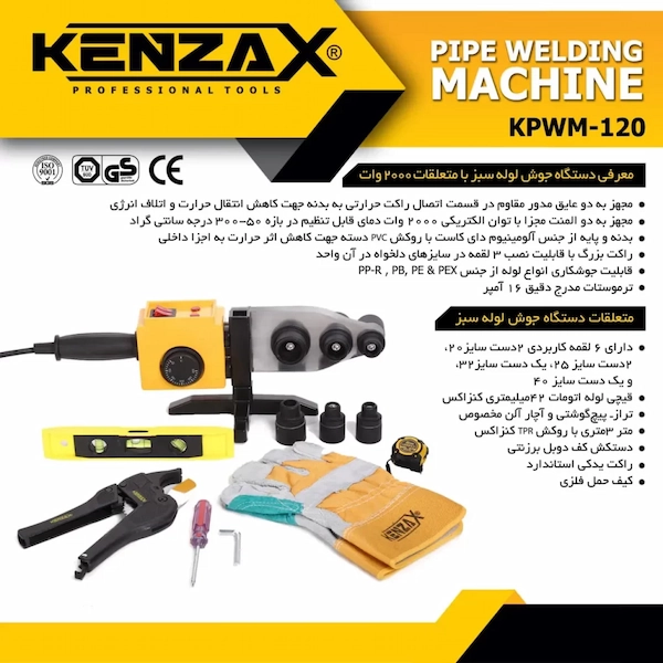 کاربرد اتو لوله کنزاکس مدل KPWM-120