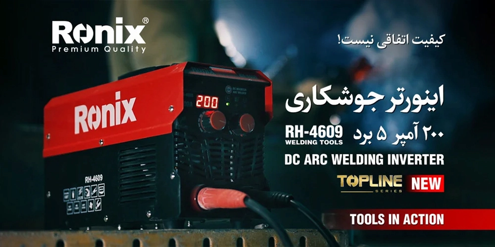 کاور اینورتر جوشکاری 200 آمپر رونیکس مدل RH-4609