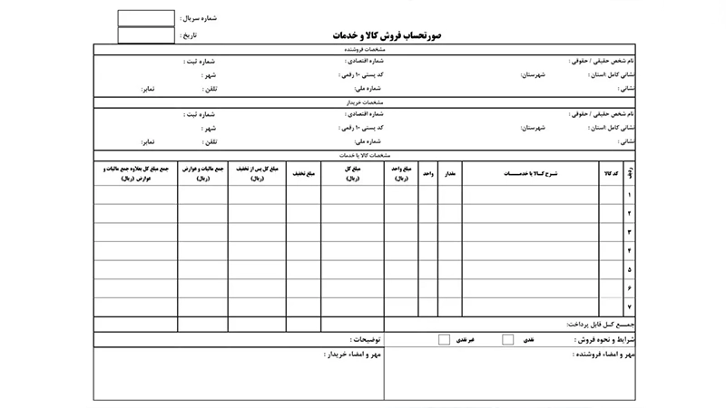فاکتور رسمی چیست؟