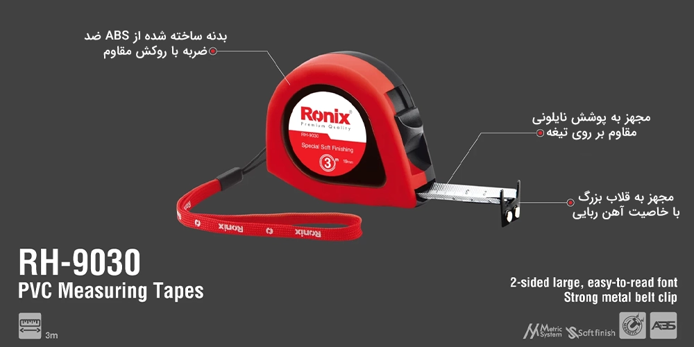 ترجمه متر 3 متری رونیکس مدل RH-9030