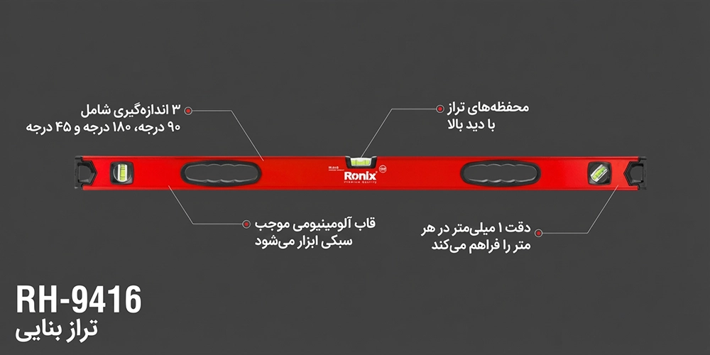مشخصات تراز دستی 100 سانتی متری رونیکس مدل RH-9416