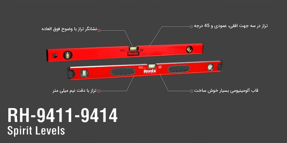مشخصات تراز دستی 60 سانتی متری رونیکس مدل RH-9413