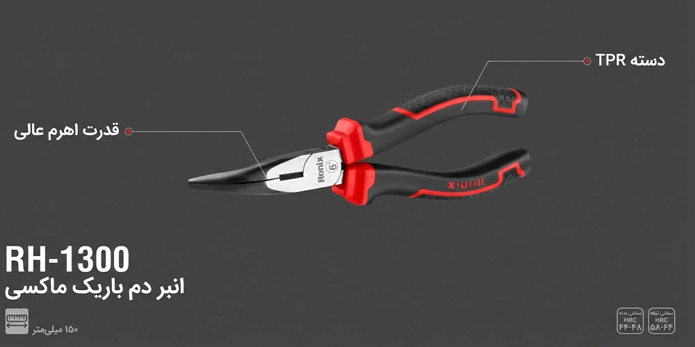 مشخصات دم باریک سرکج 6 اینچ رونیکس مدل RH-1300