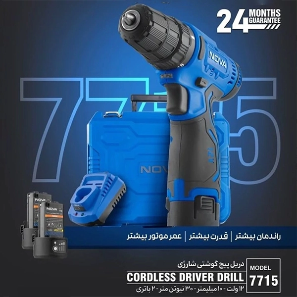 نمونه ای از دریل پیچ گوشتی شارژی 12 ولت نووا مدل 7715
