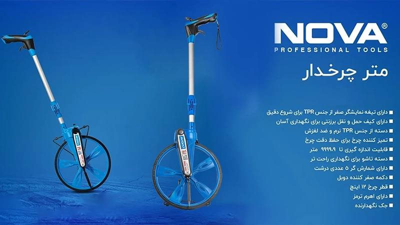 چرخ متر نووا