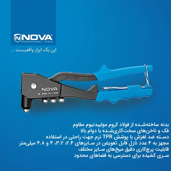 کاربرد انبر پرچ نووا مدل 2001