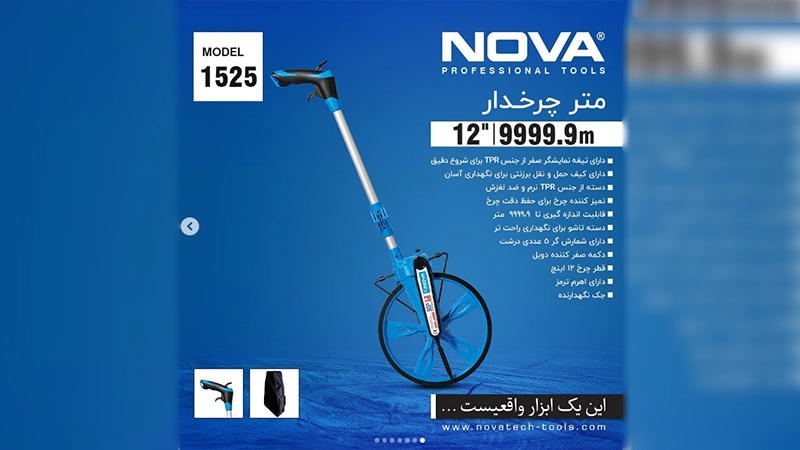 عکس چرخ متر نووا