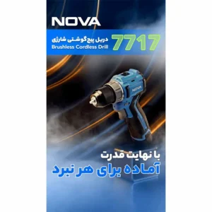 پوستر مدل 7717 نووا