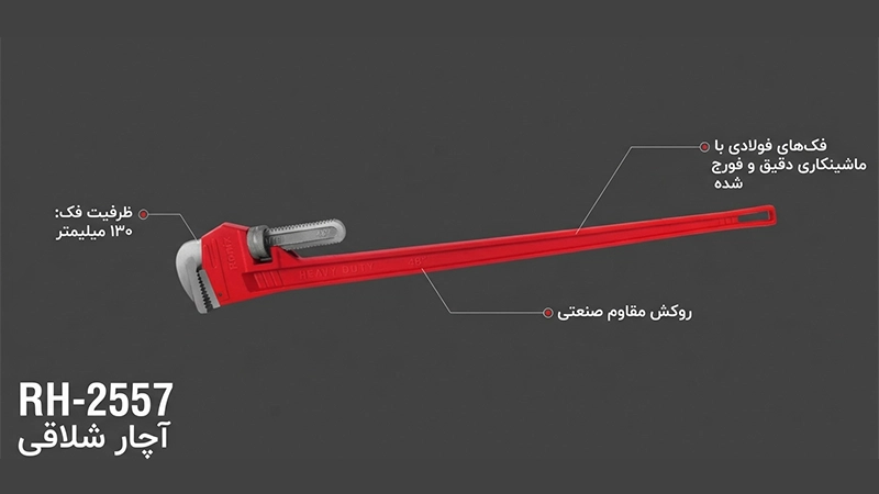 کاور آچار لوله گیر 48 اینچ رونیکس مدل RH-2557