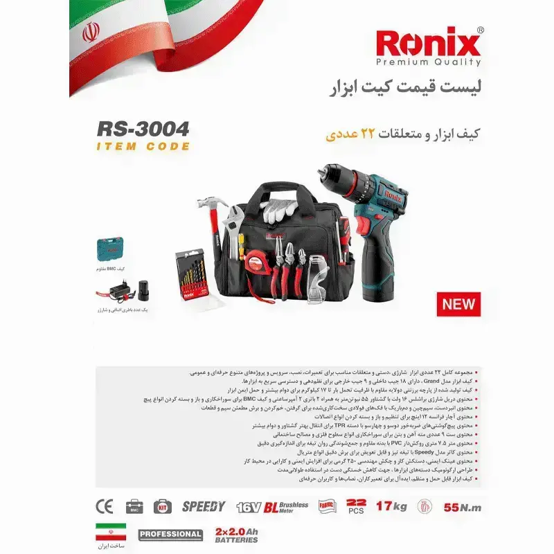 برگه راهنما کیت ابزار و متعلقات 22 عددی همراه با دریل شارژی 16 ولت رونیکس مدل RS-3004